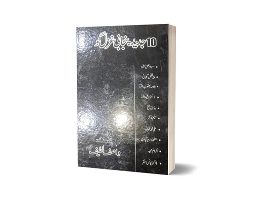 10 Jadeed Punjabi Ghazal Goo By Prof Wasif Latif