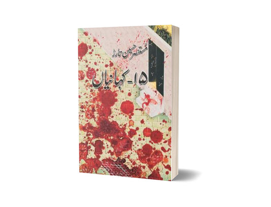 15 Kahanian By Mustansar Hussain Tarar