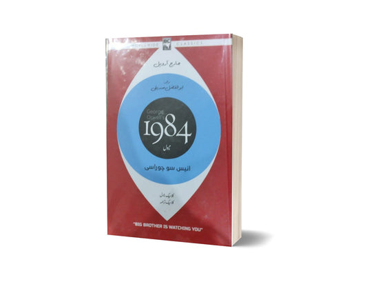 1984 By Abu Afzal Sadiqui